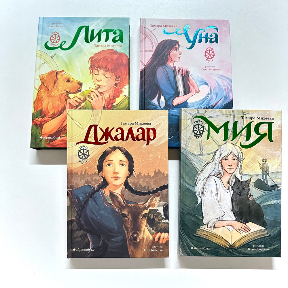Джалар. Семь прях. Книга шестая