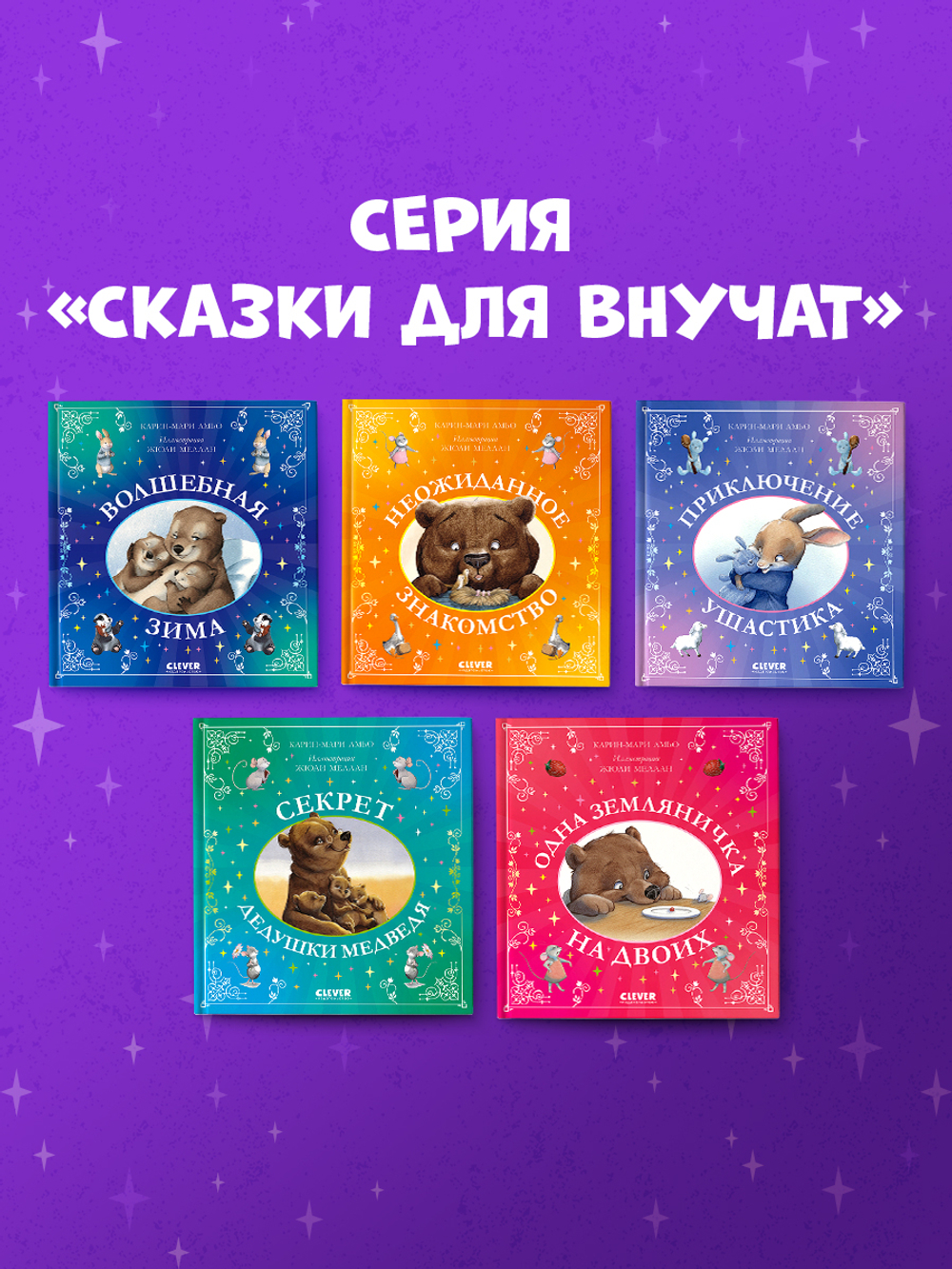 Сказки для внучат. Неожиданное знакомство