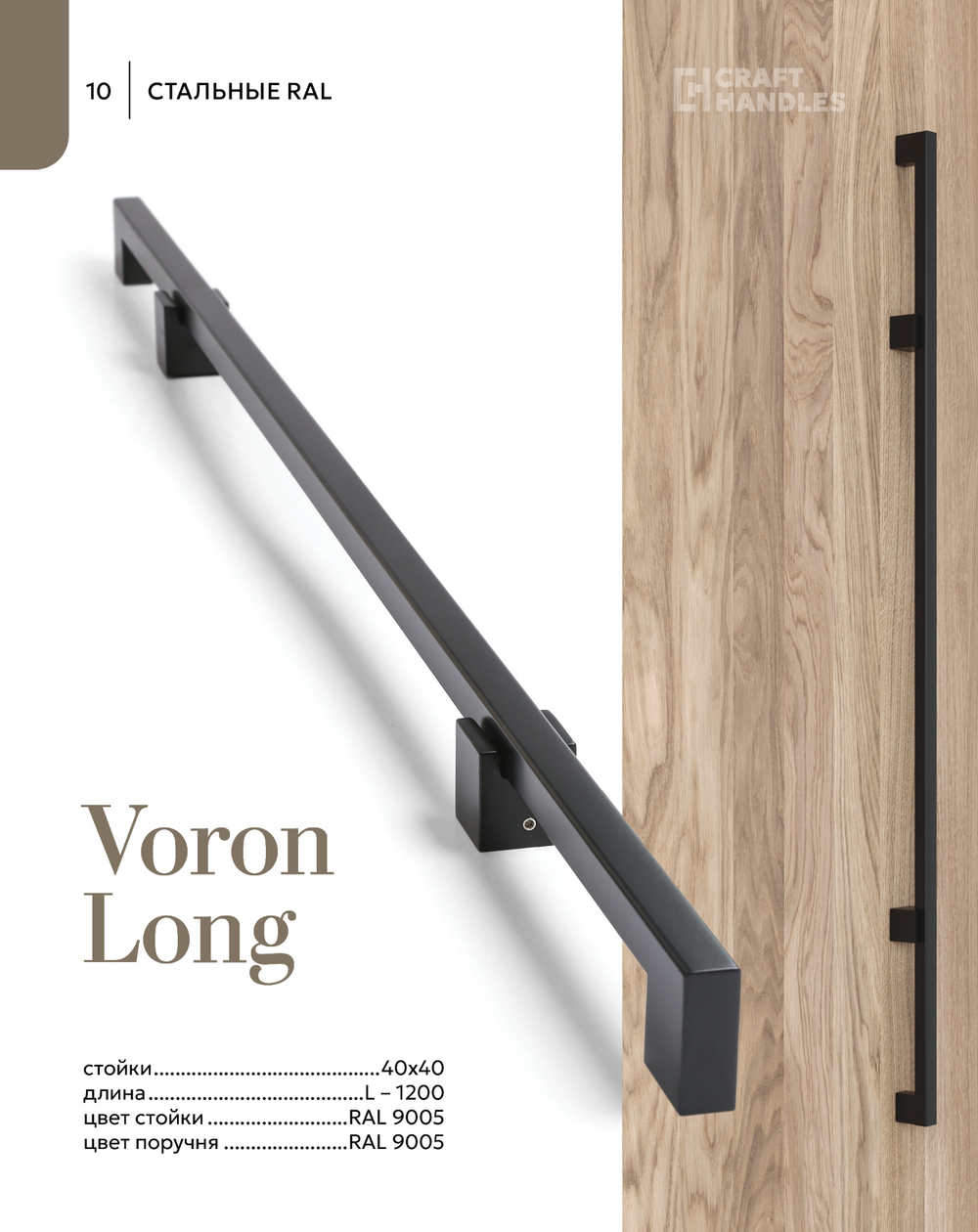 VORON LONG 1шт