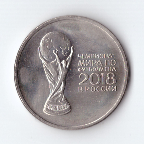 25 рублей 2018 г. Кубок Чемпионата Мира по Футболу в России