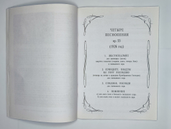 № 112 Чесноков П. Пять песнопений из ранее неизданных рукописей: Op. 53, 54