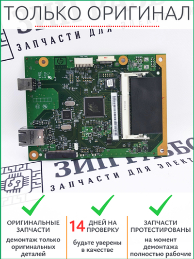 Плата форматирования CC528-60001 HP P2055DN