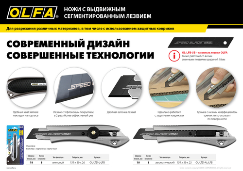 OL-LTD-AL-LFB Нож в корпусе LTD, «AUTOLOCK» фиксатор, 18 мм