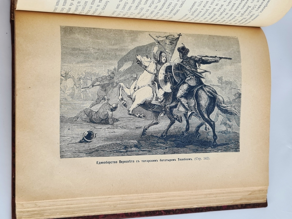 "Рассказы из Русской истории". Б.Павлович. 1900 г.