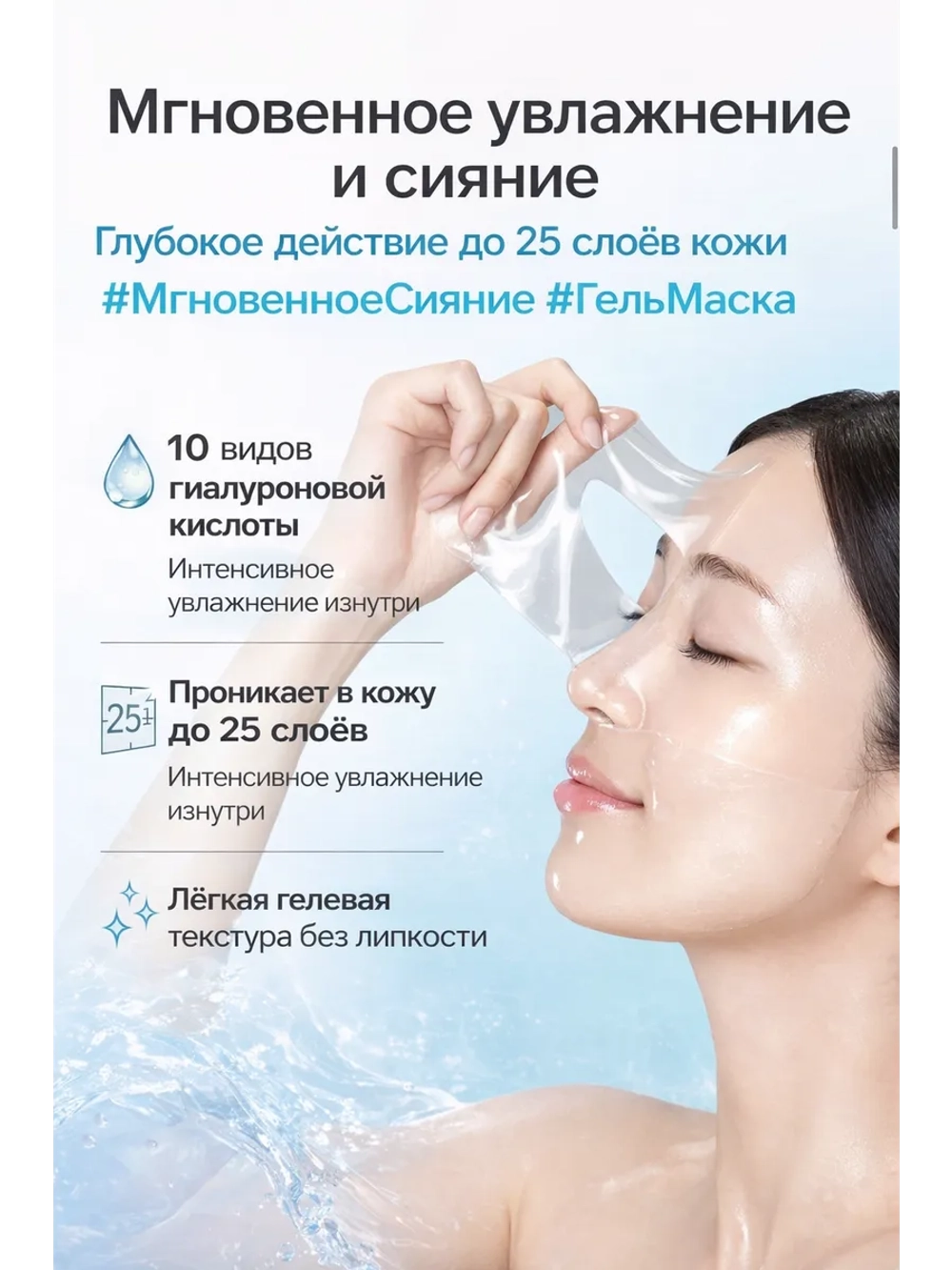 Набор гидрогелевых масок с гиалуроновой кислотой