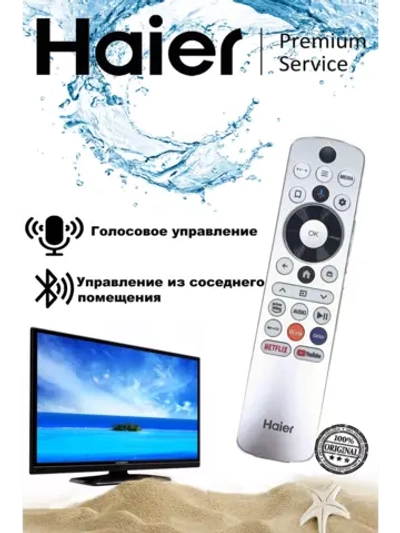Пульт для телевизора Haier 0530086417 (HTR-U33R) (0530088009) 0530086417