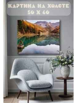 Картина на стену 40 X 50 Пейзаж