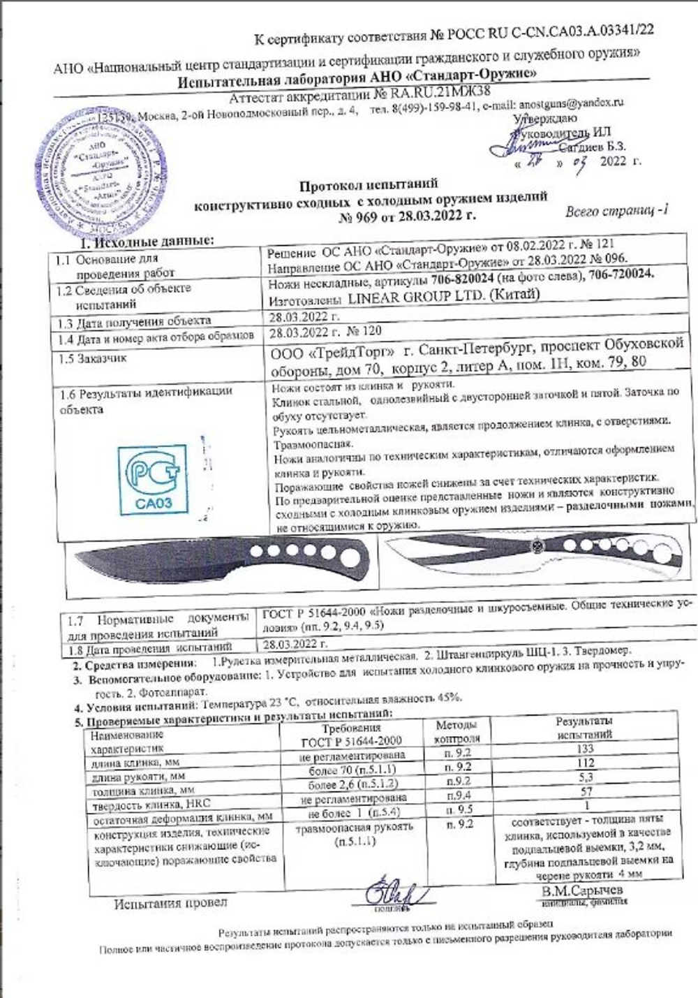 Спортивный нож Нарвал ВМФ, НОКС  706-820024