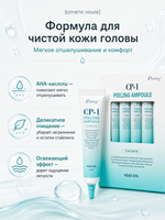[ESTHETIC HOUSE] Пилинг-сыворотка для кожи головы ГЛУБОКОЕ ОЧИЩЕНИЕ CP-1 Peeling Ampoule, 5 шт*20мл
