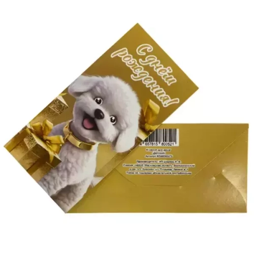 Конверт для денег "Детский Весёлый щенок" KD00000375