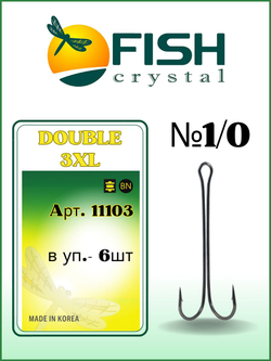 Крючок рыболовный двойной с ОЧЕНЬ длинным цевьем Double 3XL 11103 №1/0