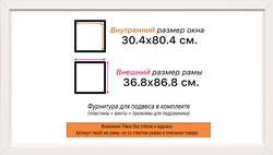 Рама 30x80 для картин и фотографий