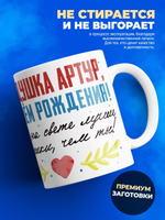 Кружка, Дедушка Артур, с днем рождения!, 330мл