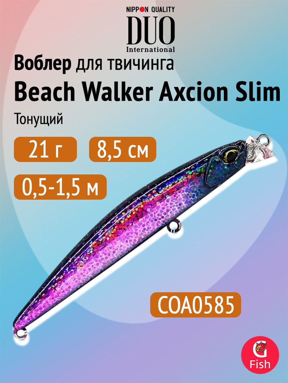 Воблер DUO Beach Walker Axcion Slim 85 S, AHA4006 Ayu OB, 85 мм, 21 г, тонущий, минноу