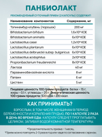 Панбиолакт, 60 капсул Восстановление и поддержание микробиома кишечника. Здоровый иммунитет кишечника