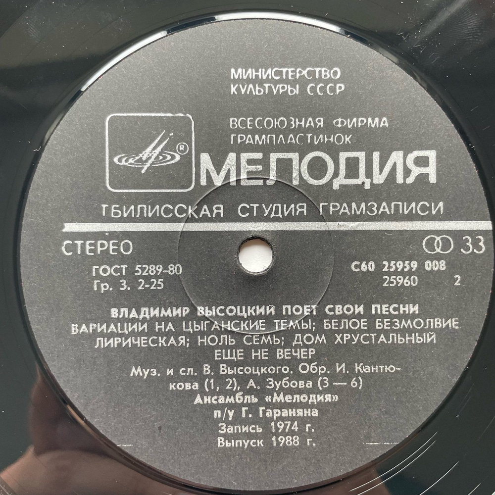 Винтажная виниловая пластинка LP Владимир Высоцкий / Марина Влади (СССР 1987)