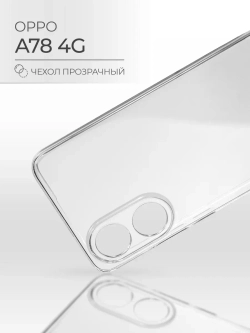 Чехол на Oppo A78