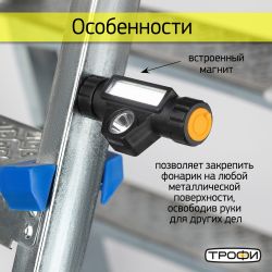 Фонарь налобный светодиодный Трофи GA-101 аккумуляторный 3 Вт COB + 3 Вт LED 2 режима магнит | Налобные фонари
