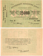 25000 рублей 1920 г Закавказье Управление железных дорог Закавказских ССР - Серия В № 1000