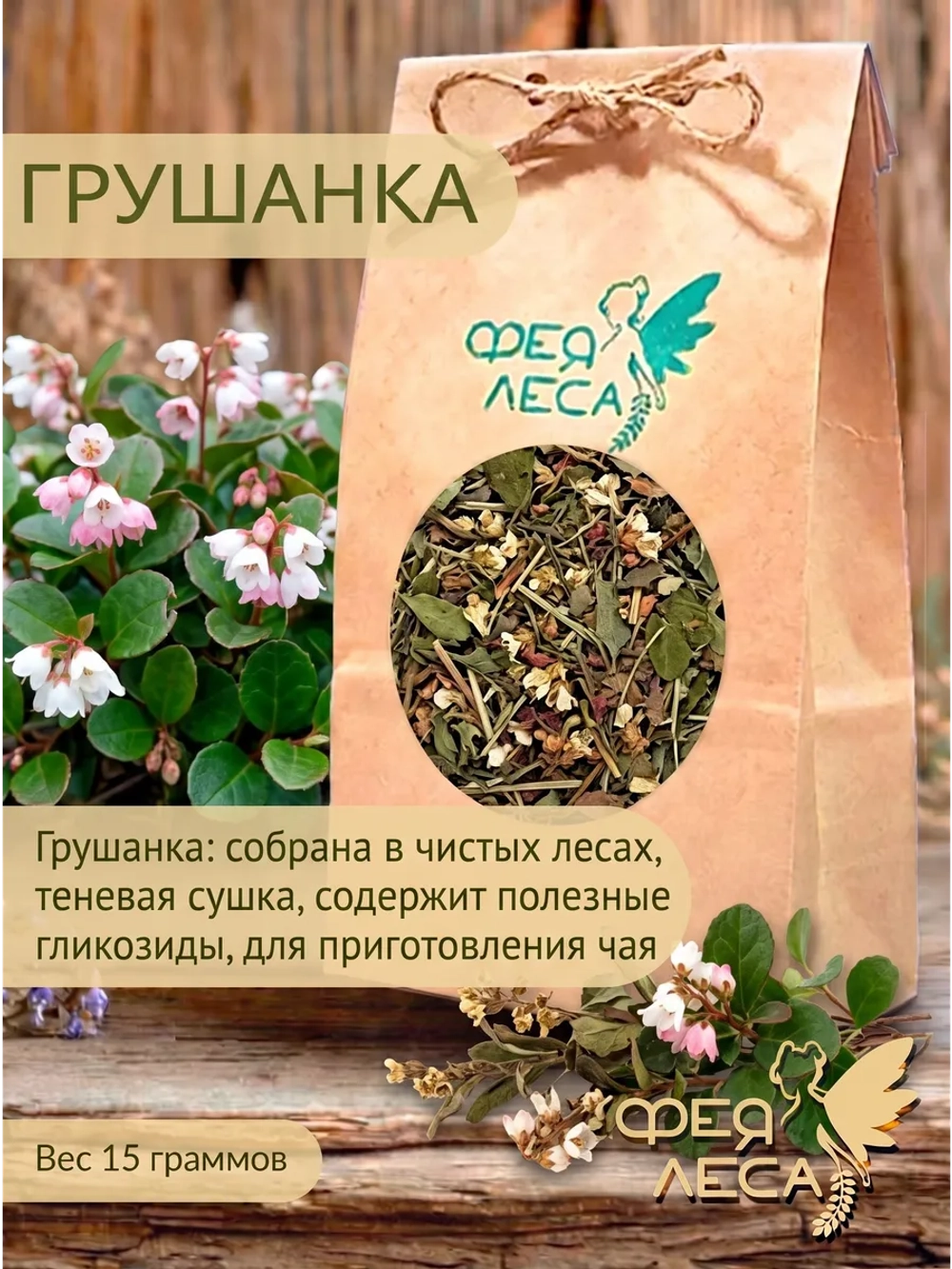 Грушанка лист для чая, декора, рукоделия и свечей