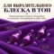 Тёмно-Фиолетовый бифлекс с пришивными и клеевыми стразами Dongzhou и Lucky Star для выразительного декора, Blesk-LS