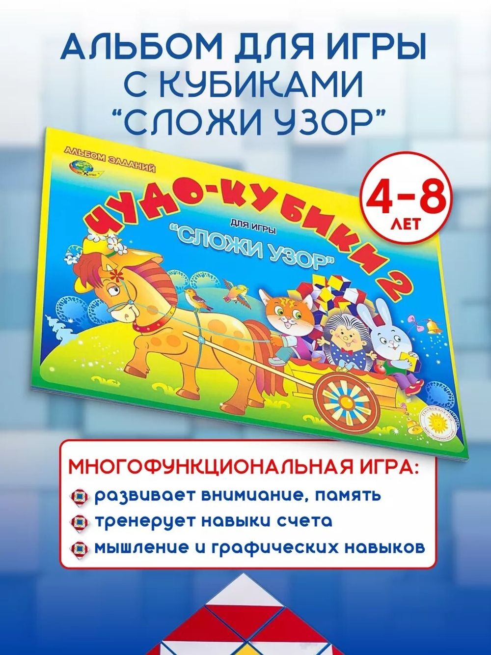 Набор Альбомов 2шт Чудо-кубики, Чудо-кубики-2