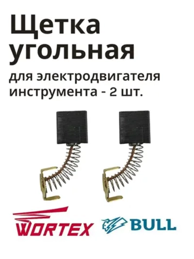 Щетка угольная DH 1445 (набор 2 штуки, 7х17х17 мм , поводок 25 мм) (HD105B-64)
