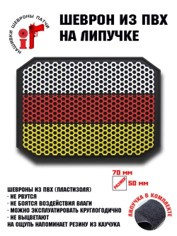 Шеврон на липучке Флаг Осетии