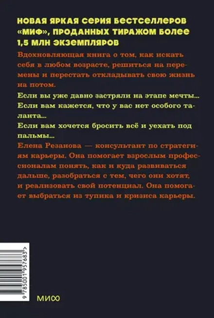 Никогда-нибудь. Как выйти из тупика и найти себя