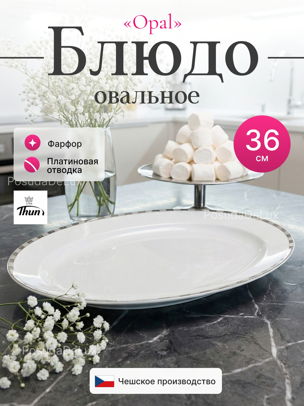 Блюдо овальное "Opal" Платиновые пластинки 36 см