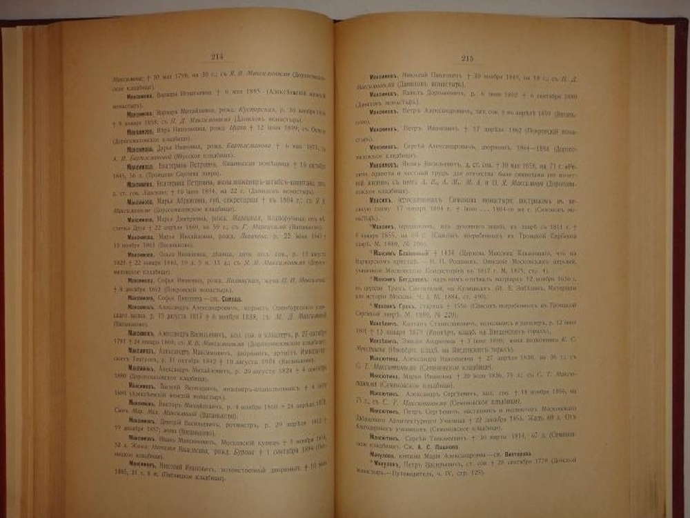 "Московский некрополь". Великий Князь Николай Михайлович. 1908г.
