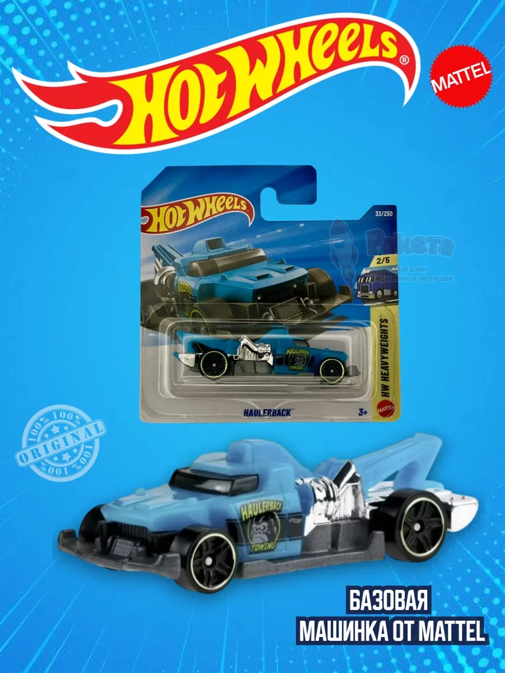 Базовая машинка Хот Вилс Haulerback JJJ04