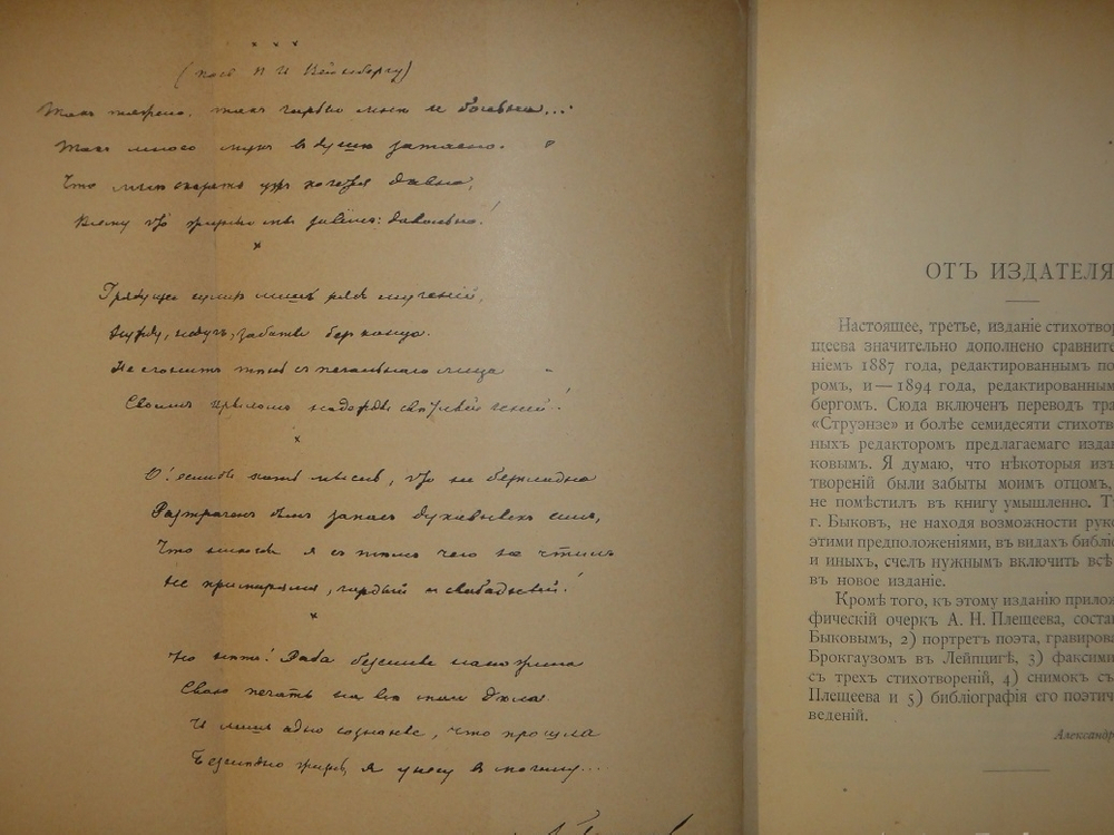 "Стихотворения А.Н.Плещеева". А.Н.Плещеев. 1898г. - раритет
