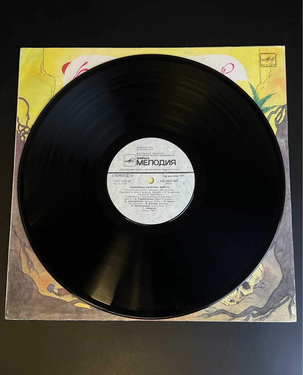 LP Сокровища капитана Флинта - Борис Савельев. Мюзикл. По мотивам романа Р. Стивенсона "Остров сокровищ". Виниловая пластинка 12 дюймов. Мелодия СССР 1990 год .