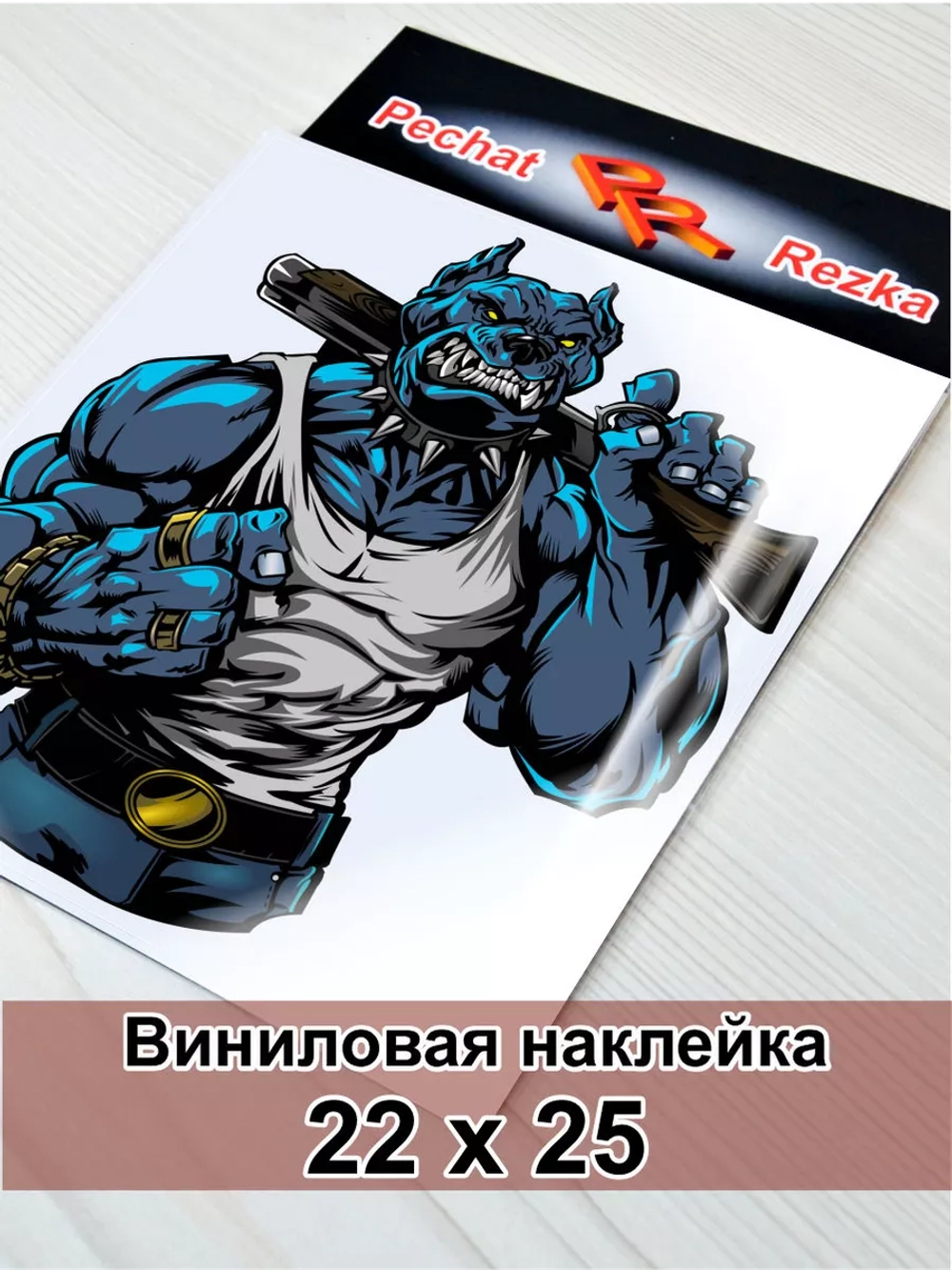 Наклейка - Мощный пес с обрезом