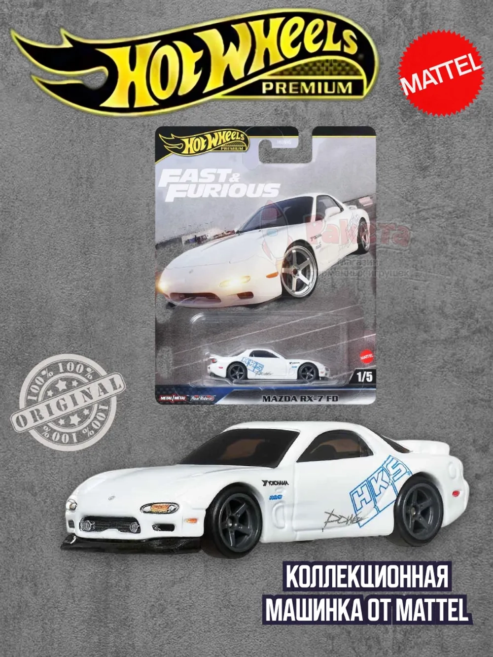 Машинка Хот Вилс Премиум Mazda RX 7 FD HNW46 JBL93