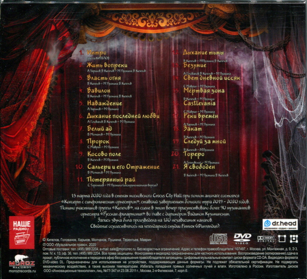 Кипелов / Концерт С Симфоническим Оркестром (2CD+DVD)