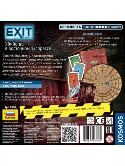 Игра "Exit Квест. Убийство в восточном экспрессе"