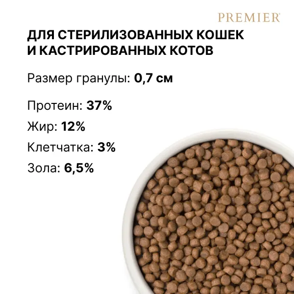 Сухой корм Premier Cat Salmon&Turkey Sterilised для стерилизованных кошек из свежего филе лосося с индейкой