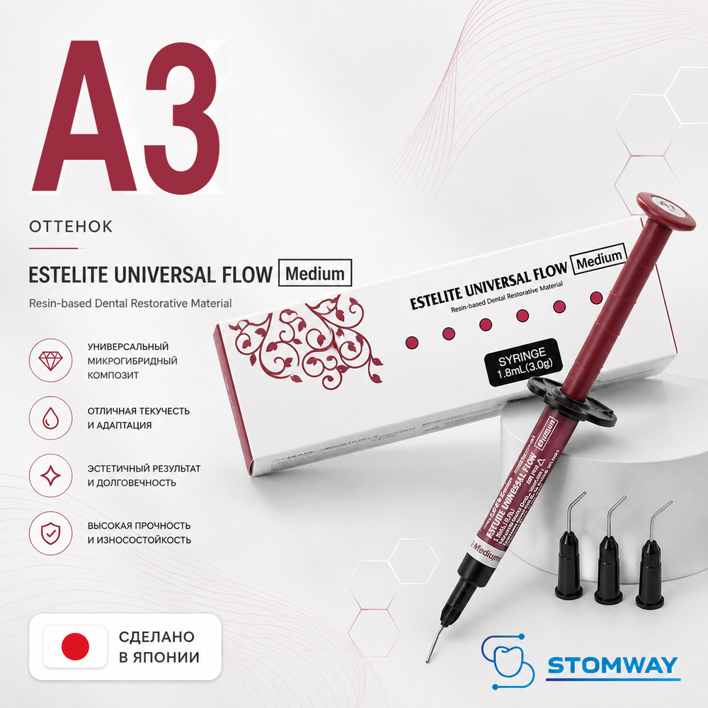 Estelite Universal Flow (Medium) A3 (3гр.), Эстелайт Универсал Флоу А3, жидкотекучий пломбировочный