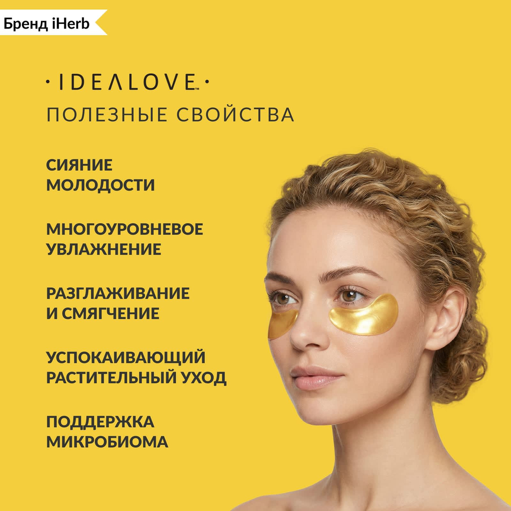 Idealove, Eye Admire, гидрогелевые патчи для глаз с золотом, 60 шт.