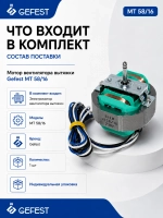 Вентилятор МТ 58/16 (EM5816.2)