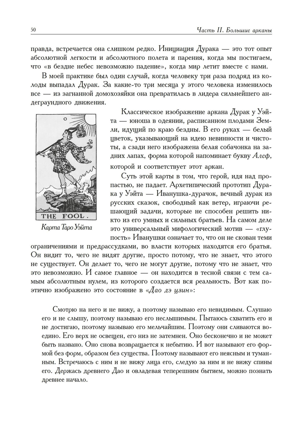 Таро для всех и для никого