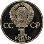 (Стародел PROOF) 1 рубль 1983 "20-летие первого полета в космос В. Терешковой"