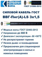 Кабель ВВГ-Пнг(А)-LS 3х1,5 ГОСТ, 8 метров, Калужский кабельный завод