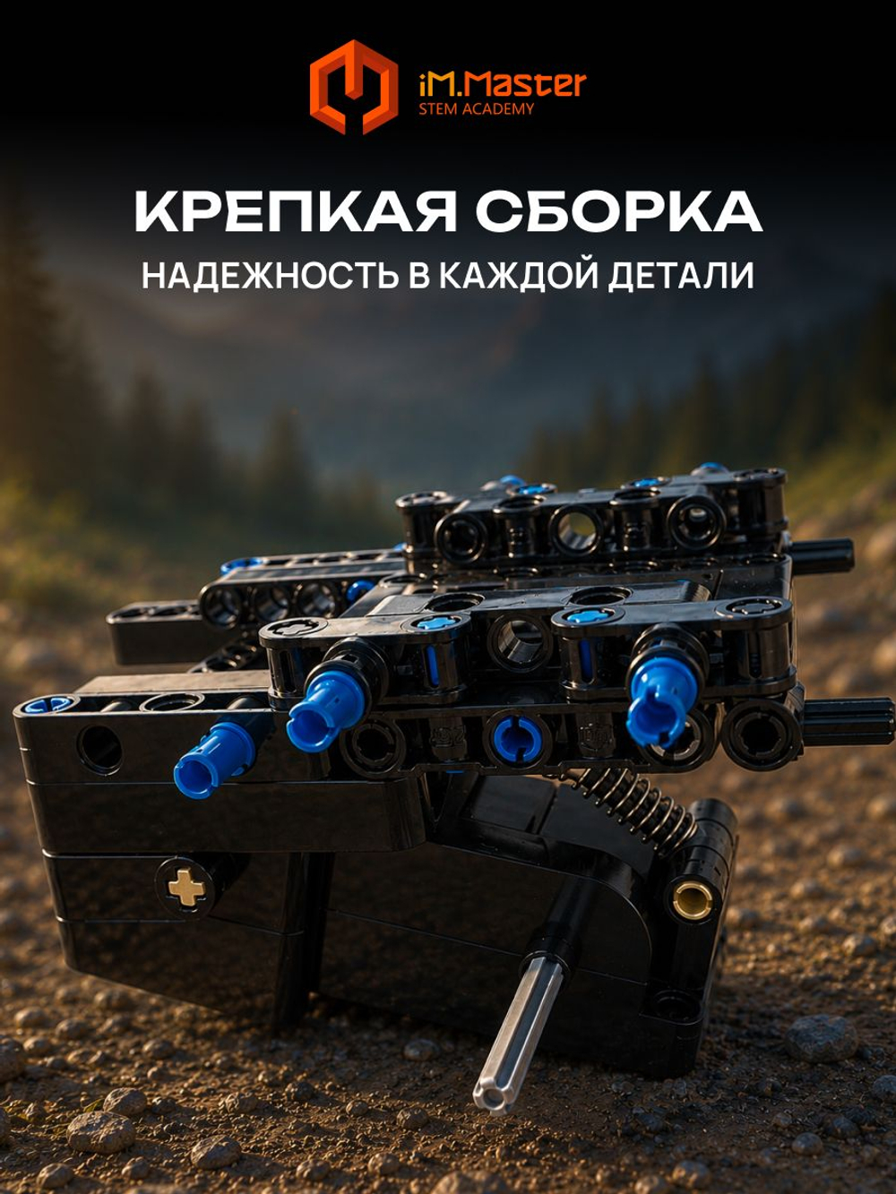 Конструктор iM.Master Внедорожник