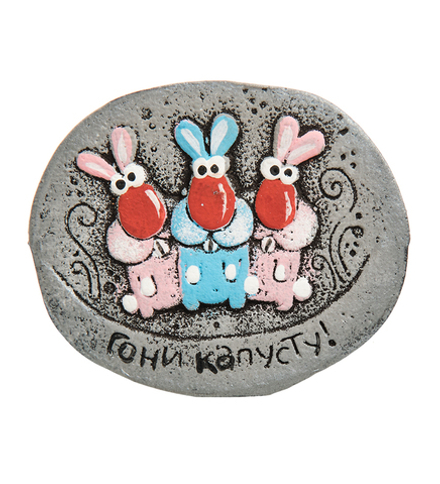 Unique by Step DO-550 Магнит «Гони капусту!»