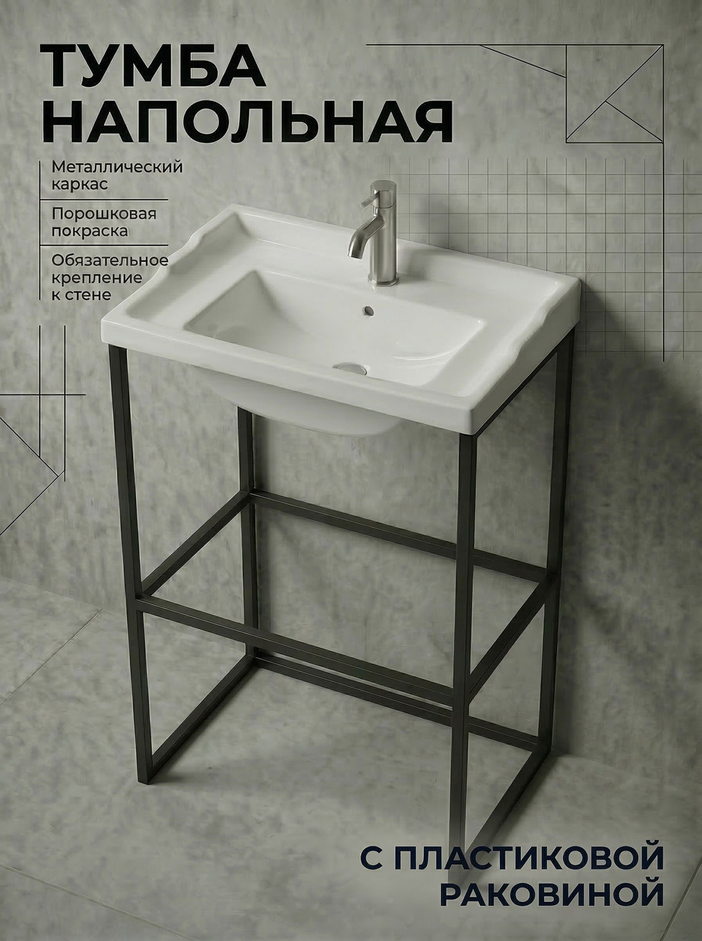 Тумба с раковиной лофт 610 нп