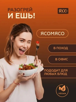 Готовое соевое мясо со вкусом «Гриль»