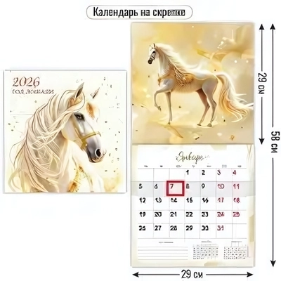 Календарь на скрепке с курсором 2026 290х290 символ года Лошадинная магия